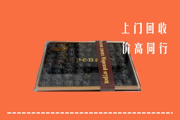 收购行情：海北州回收礼盒海参