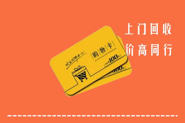 海北州回收购物卡